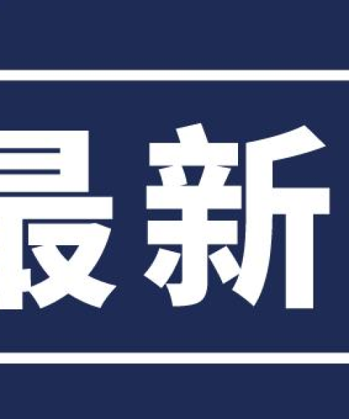 美国最新病例报告发布及分析解读