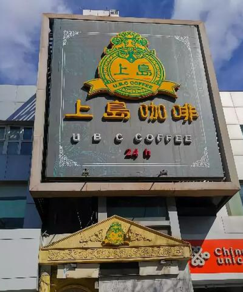 咖啡上市公司风险排行榜揭晓，洞悉行业风险，助您做出明智投资决策
